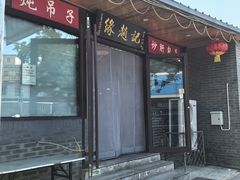 -缘赵记(沙子口店)