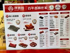 -净香园熟肉(北坦总店)