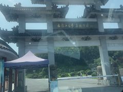 -平湖九龙山旅游度假区