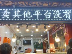 -刘纪孝腊牛羊肉(北广济街店)