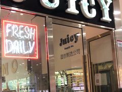 门面-Juicy Bakery(瑞景店)
