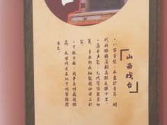 -老太原菜馆(府西街店)