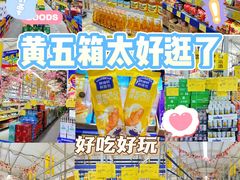 -黄五箱进口网红仓(金沙滩啤酒城店)