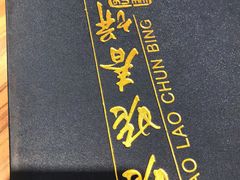 -合合春饼·酱骨·东北菜(潘家园店)