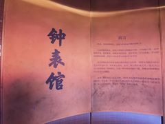 -故宫钟表馆