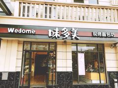 -味多美(民星路店)