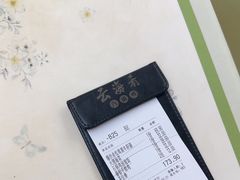 -云海肴·汽锅鸡·云南菜(高德置地店)