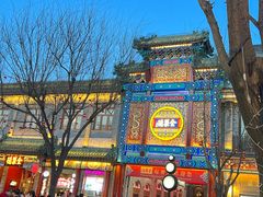 -北京前门大栅栏