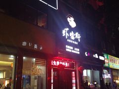 -炭火功夫烤鱼·小龙虾音乐餐吧(新风街店)