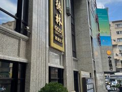 -功德林·素食餐厅(黄河路鸿祥大厦店)