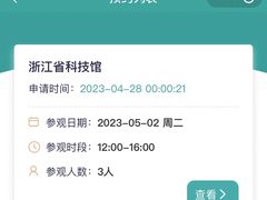 -浙江省科技馆