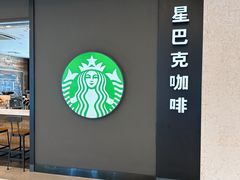 -星巴克(我格广场店)