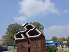 -乐行自行车运动乐园