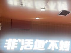 -鱼酷活鱼烤鱼(沈阳大悦城店)