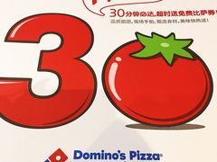 -达美乐比萨(凤凰东街店)