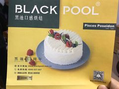 -黑池口感烘焙·生日蛋糕(坂田店)