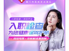 -厦门湖里天伦医院-体检中心