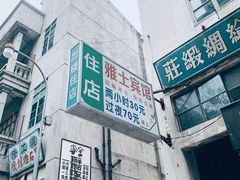 -西樵山国艺影视城