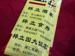 -桦立酒家(宜山路店)