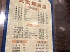 菜单-宝宝烤肉特色泡馍(回民街店)