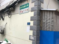 -水丰路鸡蛋饼