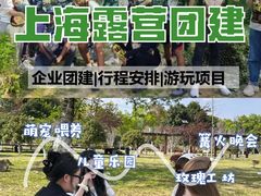 -栖露营camping·天幕烧烤·团建拓展·采摘营地