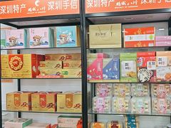 -鹏城八珍深圳特产手信(罗湖店)