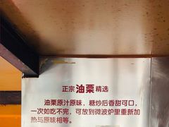 -秋栗香(地安门店)