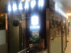 -莱靓奢侈品洗护改衣店(新世界百货崇文店)