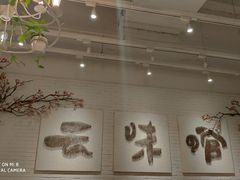 -云味馆过桥米线(皇庭广场店)