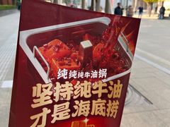 -海底捞火锅(外滩店)
