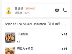 -Salon de The de Joel Robuchon(外滩18号店)