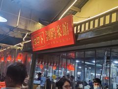 等位区-笨罗卜浏阳菜馆(太平街店)