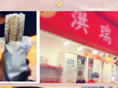 -洪瑞珍三明治(忠孝店)