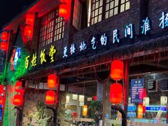 -打酱油·非遗淮扬菜(瘦西湖梅岭店)