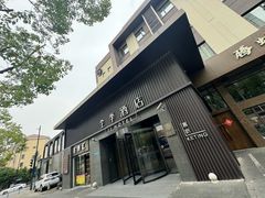 -全季酒店(上海陆家嘴民生路店)