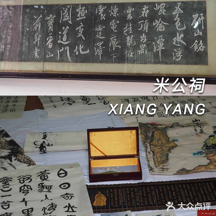 襄阳汉江边 纪念书画大师米芾的祠堂