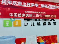 -童程童美·信息学竞赛·机器人编程·少儿编程(太阳宫校区)