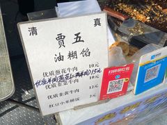 -贾五油糊馅
