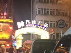 -万佳广场(台东店)