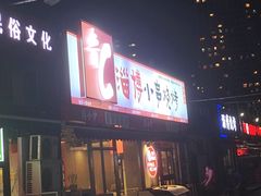 -鲁C·尚小炉·淄博烧烤(市北店)