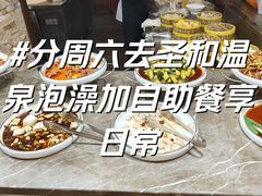 -圣和汤泉•汗蒸温泉自助