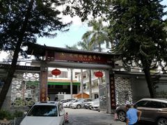 -光明刘冰乳鸽店(光明法政北路店)