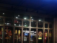 门面-红尘酒肉小馆