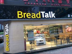 门面-BreadTalk面包新语·烘焙蛋糕(五羊邨店)