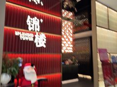 -锦楼·臻选新杭帮(杭州中心店)