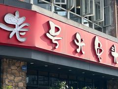 -老号尤兔头(幸福店)