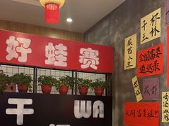 -佬缸炮江湖川菜(玉林店)