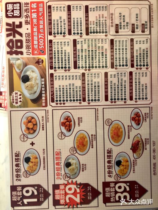 拾光·小碗甜品菜单图片