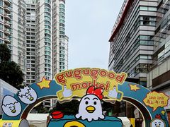-天河领展广场